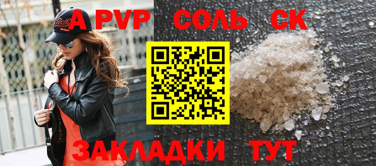 Alpha PVP Crystall Междуреченск