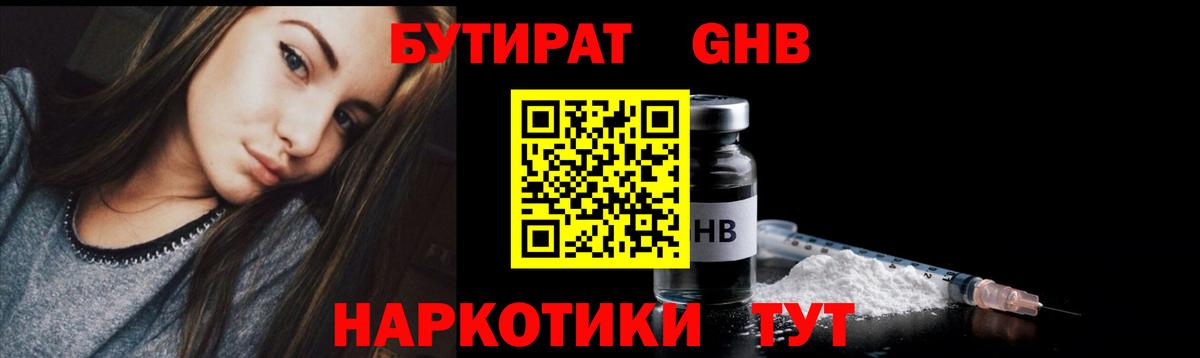 Междуреченск  БУТИРАТ  Вход с VPN  Бутират вода 