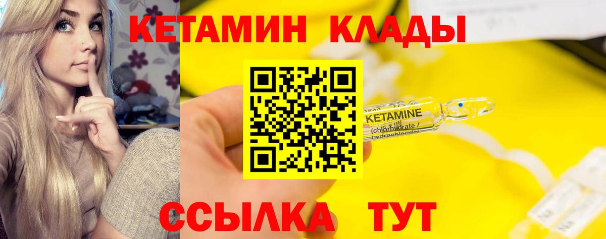 КЕТАМИН VHQ  КЕТАМИН ketamine  Вход с VPN  Междуреченск 