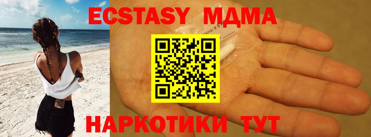 МДМА кристаллы  MDMA молли  Вход с VPN  МДМА  Междуреченск 
