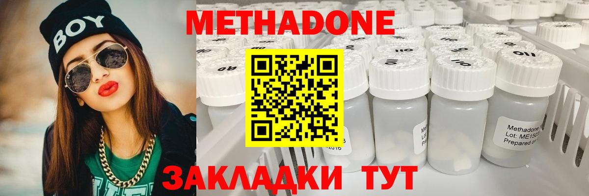 МЕТАДОН methadone  кракен tor  Метадон methadone  Междуреченск  Вход с VPN 